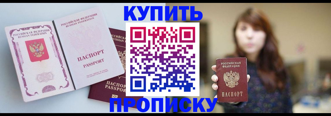 прописка регистрация в Хасавюрте