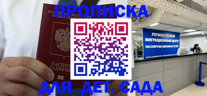 прописка для военкомата в Хасавюрте