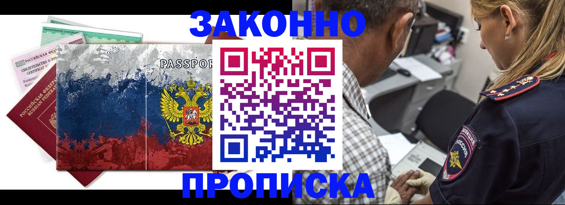 прописка для работы в Хасавюрте